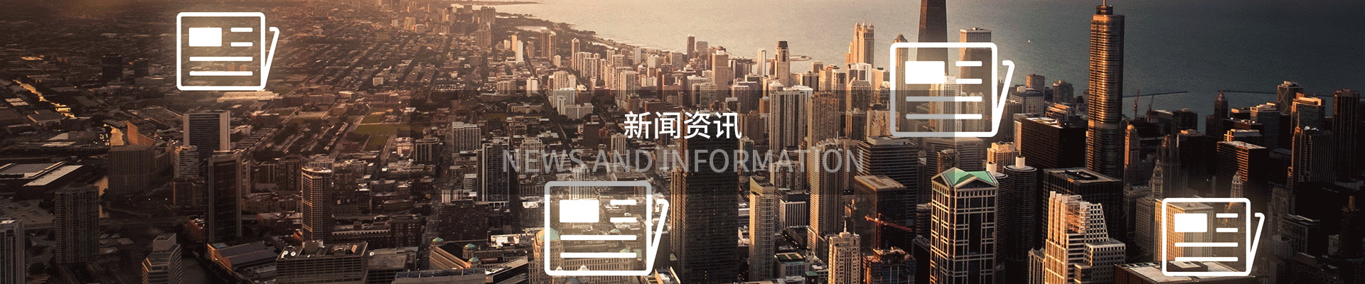 聚焦行业8年 一路并肩前行 - 新闻资讯